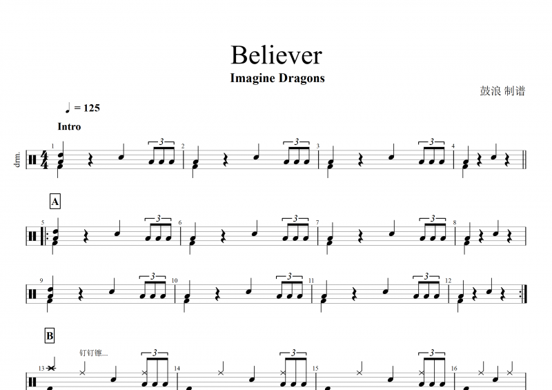 Imagine Dragons-Believer架子鼓谱+动态鼓谱