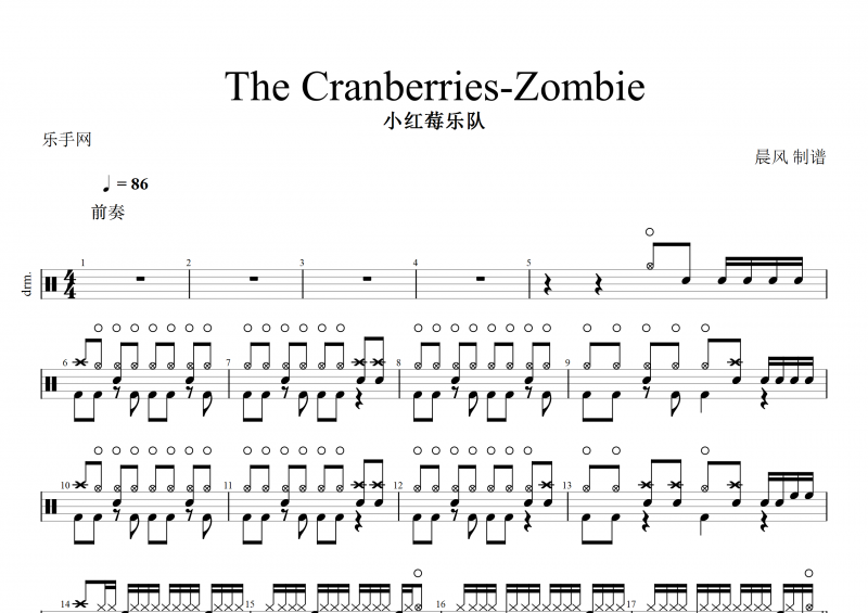小红莓乐队 The Cranberries-Zombie架子鼓谱