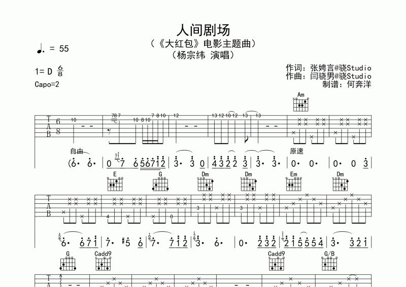 杨宗纬《人间剧场》原版吉他谱六线谱