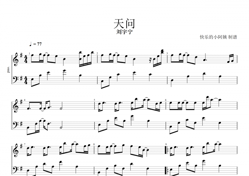 刘宇宁-天问钢琴谱