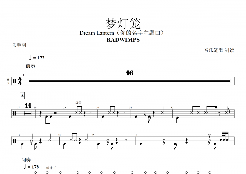 RADWIMPS-Dream lantern梦灯笼架子鼓谱 动画《你的名字》