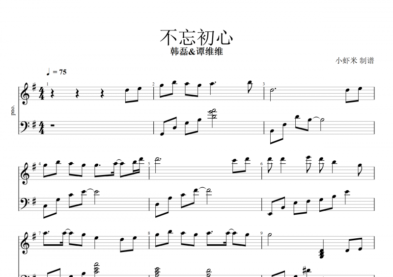 谭维维&韩磊-不忘初心钢琴谱