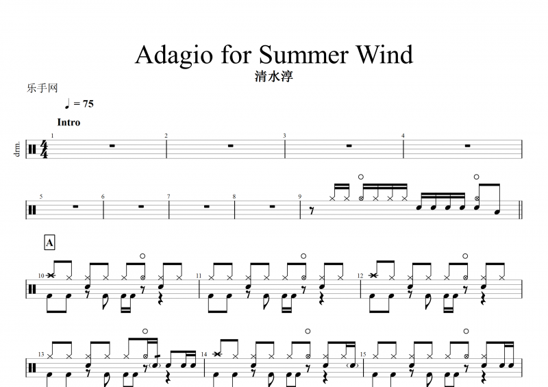 清水淳-Adagio for Summer Wind架子鼓谱
