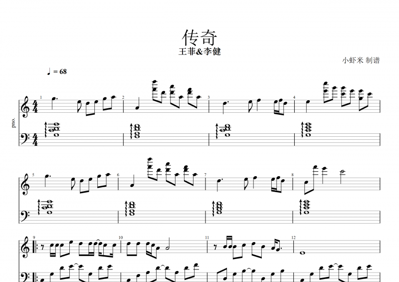 传奇钢琴谱 王菲&李健《传奇》五线谱