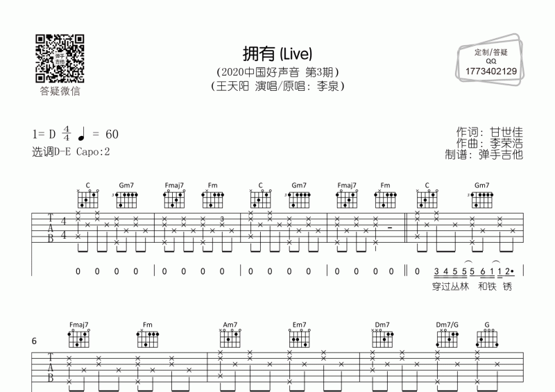 王天阳-拥有 (Live)吉他谱D转E调弹唱谱