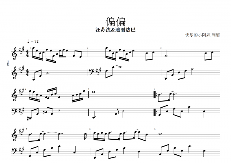 汪苏泷&迪丽热巴-偏偏钢琴谱五线谱