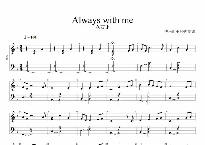 久石让-Always with me钢琴谱五线谱