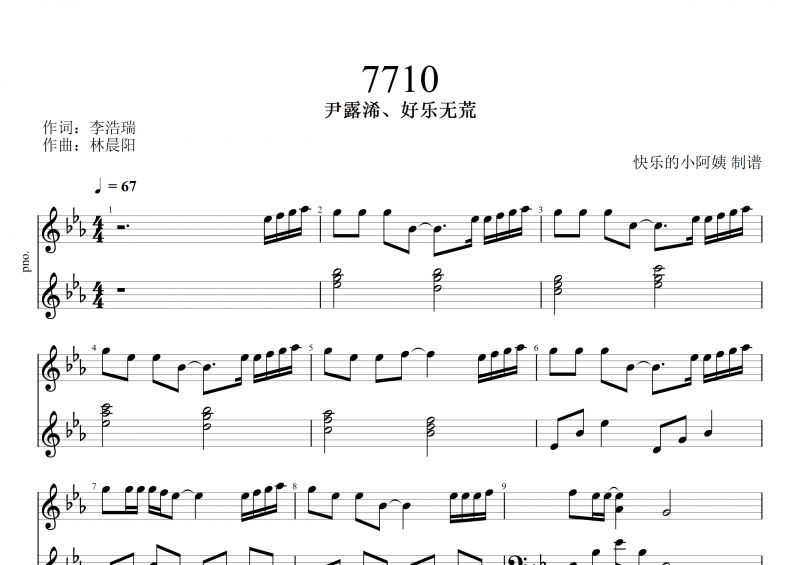 尹露浠、好乐无荒-7710钢琴谱五线谱