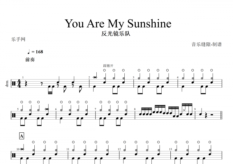 反光镜乐队 -You Are My Sunshine架子鼓谱+动态鼓谱