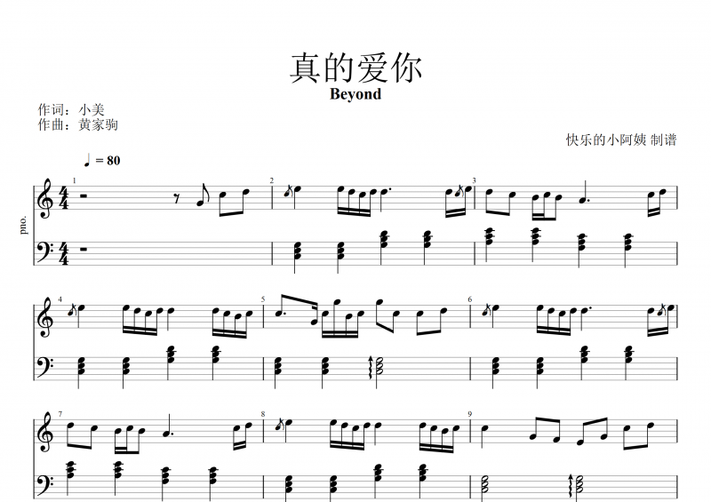 beyond乐队-黄家驹 真的爱你钢琴谱 C调