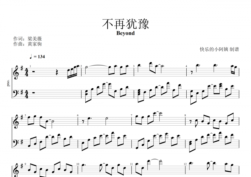 beyond乐队 黄家驹-不再犹豫钢琴谱五线谱