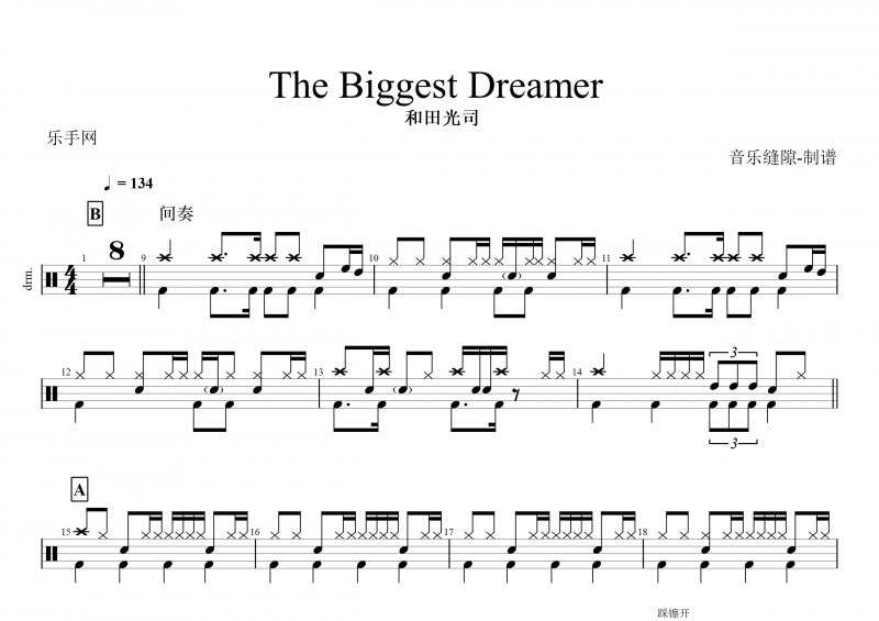 和田光司-The Biggest Dreamer架子鼓谱+动态鼓谱