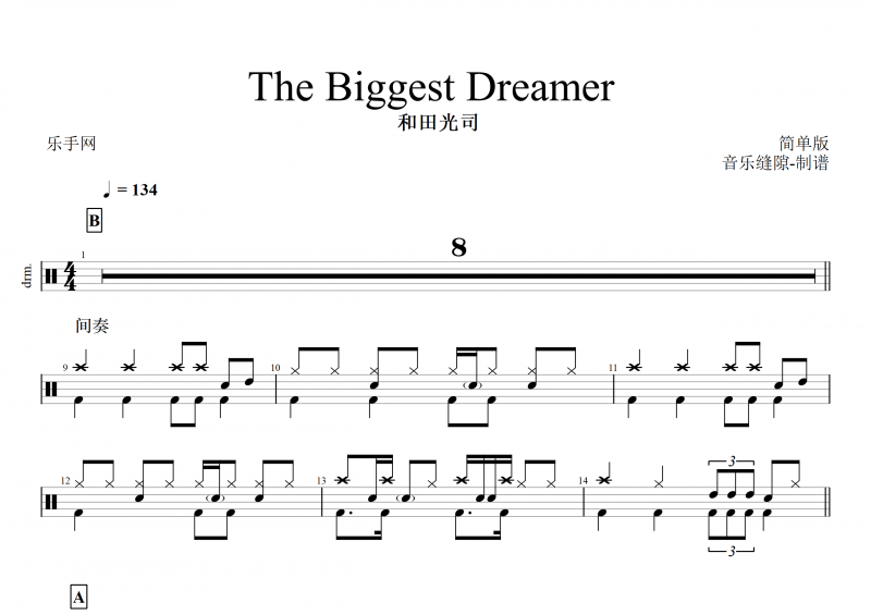 和田光司-The Biggest Dreamer(简单版)架子鼓谱+动态鼓谱