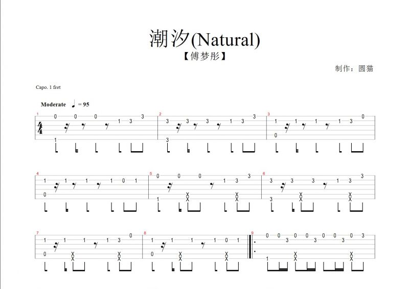 傅梦彤-潮汐(Natural)吉他谱原版指弹独奏曲