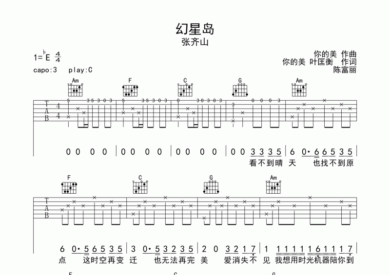 张齐山-幻星岛吉他谱C调六线谱