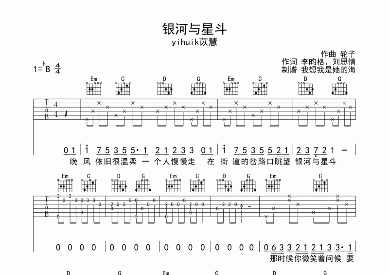 Yihuik苡慧-银河与星斗吉他谱六线谱