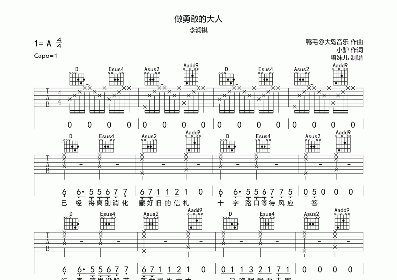李润祺-做勇敢的大人吉他谱六线谱