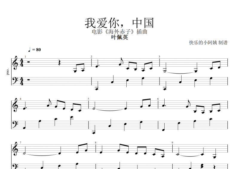 我爱你，中国钢琴谱 叶佩英《我爱你中国》五线谱