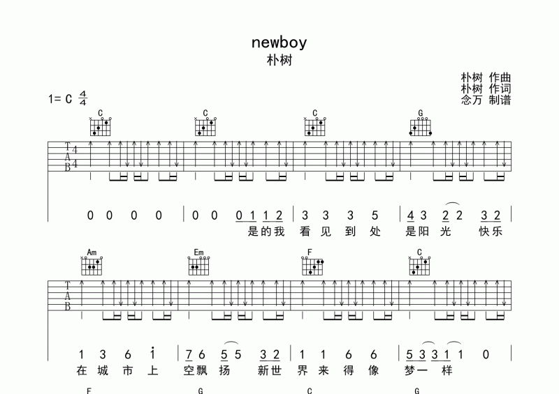 朴树-newboy吉他谱C调六线谱