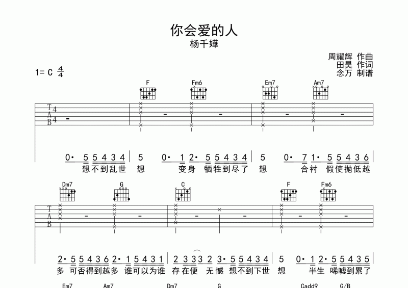 杨千嬅-你会爱的人吉他谱六线谱C调