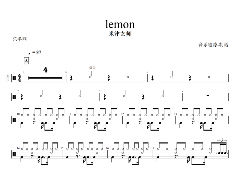 lemon鼓谱 米津玄师《lemon》架子鼓谱+动态鼓谱