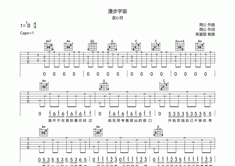 蓝心羽-漫步宇宙吉他谱C调六线谱