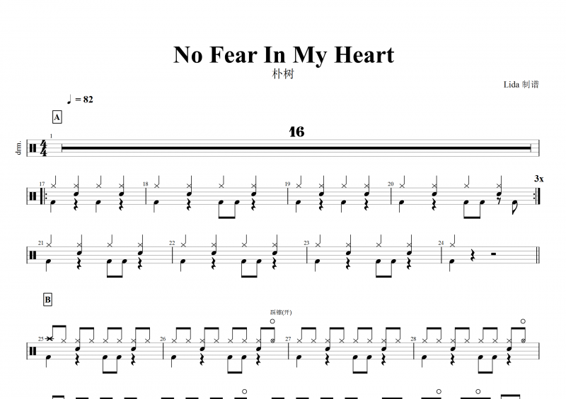 朴树-No Fear In My Heart架子鼓谱+动态鼓谱