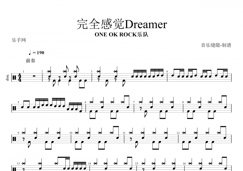 完全感觉Dreamer鼓谱 ONE OK ROCK乐队《完全感觉》架子鼓谱