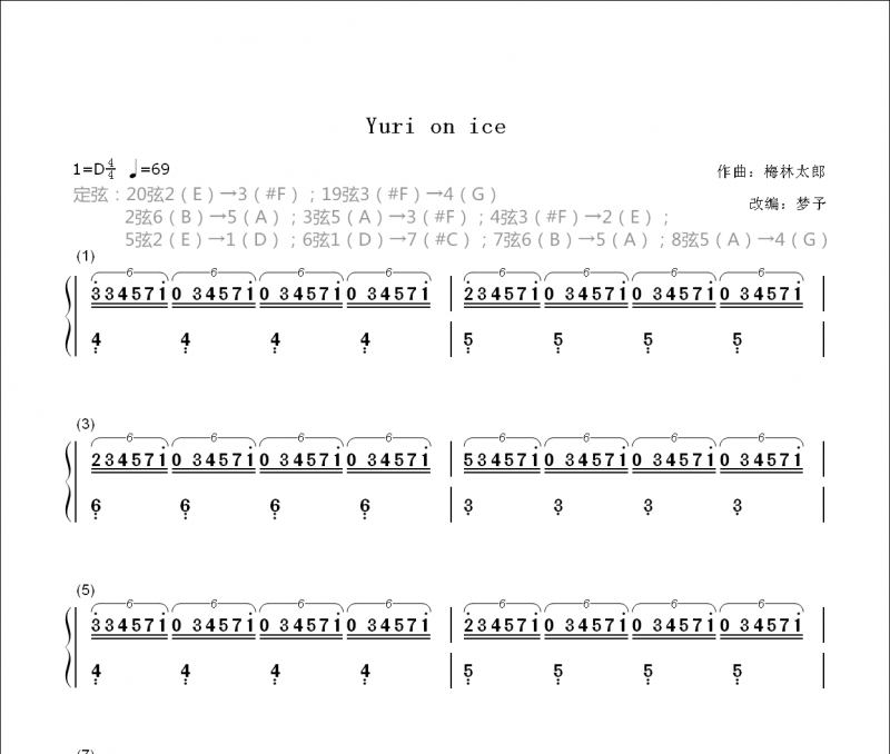 【梦予古筝】纯筝翻奏简谱《Yuri on ice》古筝谱 梅林太郎