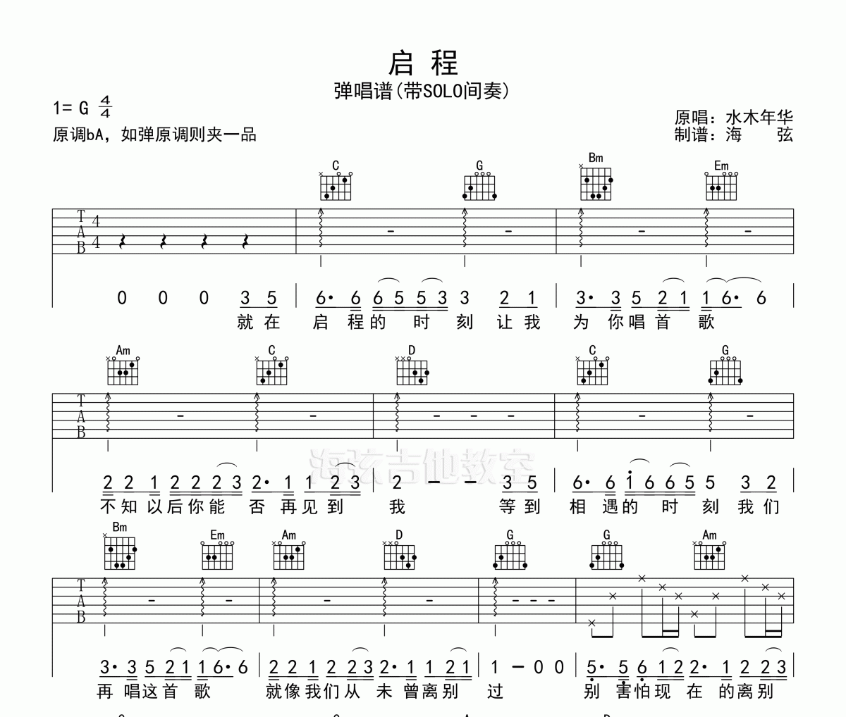 启程吉他谱原版华彩图片