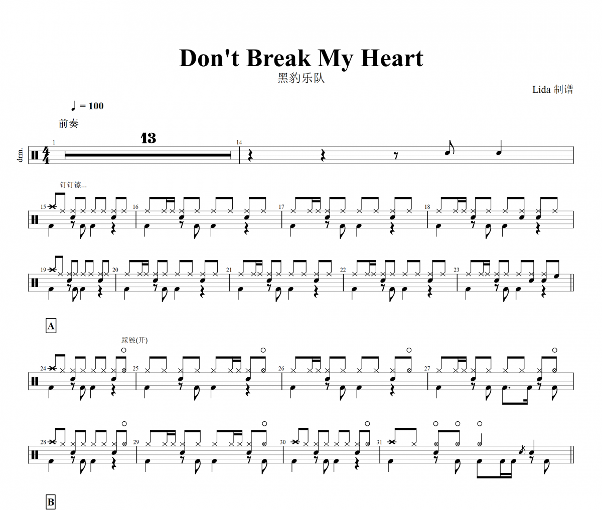 黑豹乐队 Don't Break My Heart鼓谱架子鼓谱爵士鼓曲谱子【高清谱】