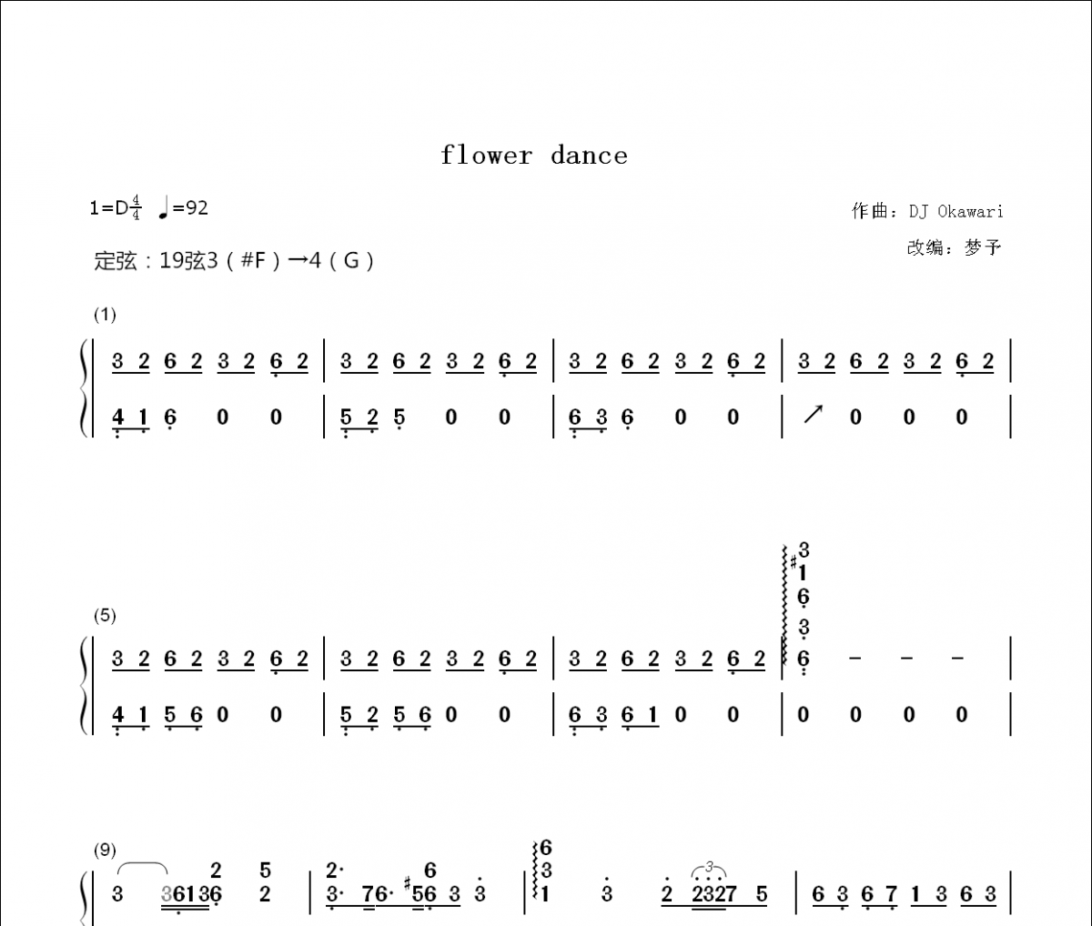 【梦予古筝】纯筝简谱《flower dance》DO Okawari古筝谱