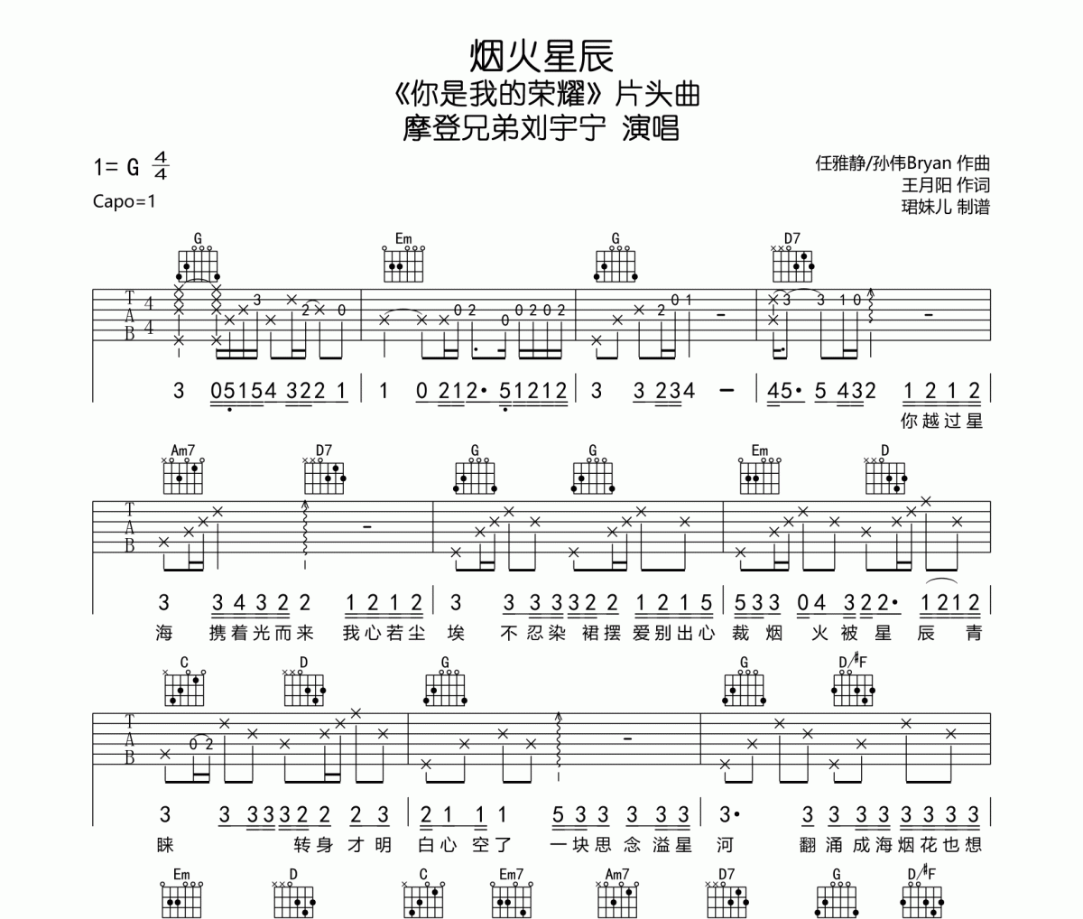 烟火星辰吉他谱 摩登兄弟刘宇宁-烟火星辰六线谱