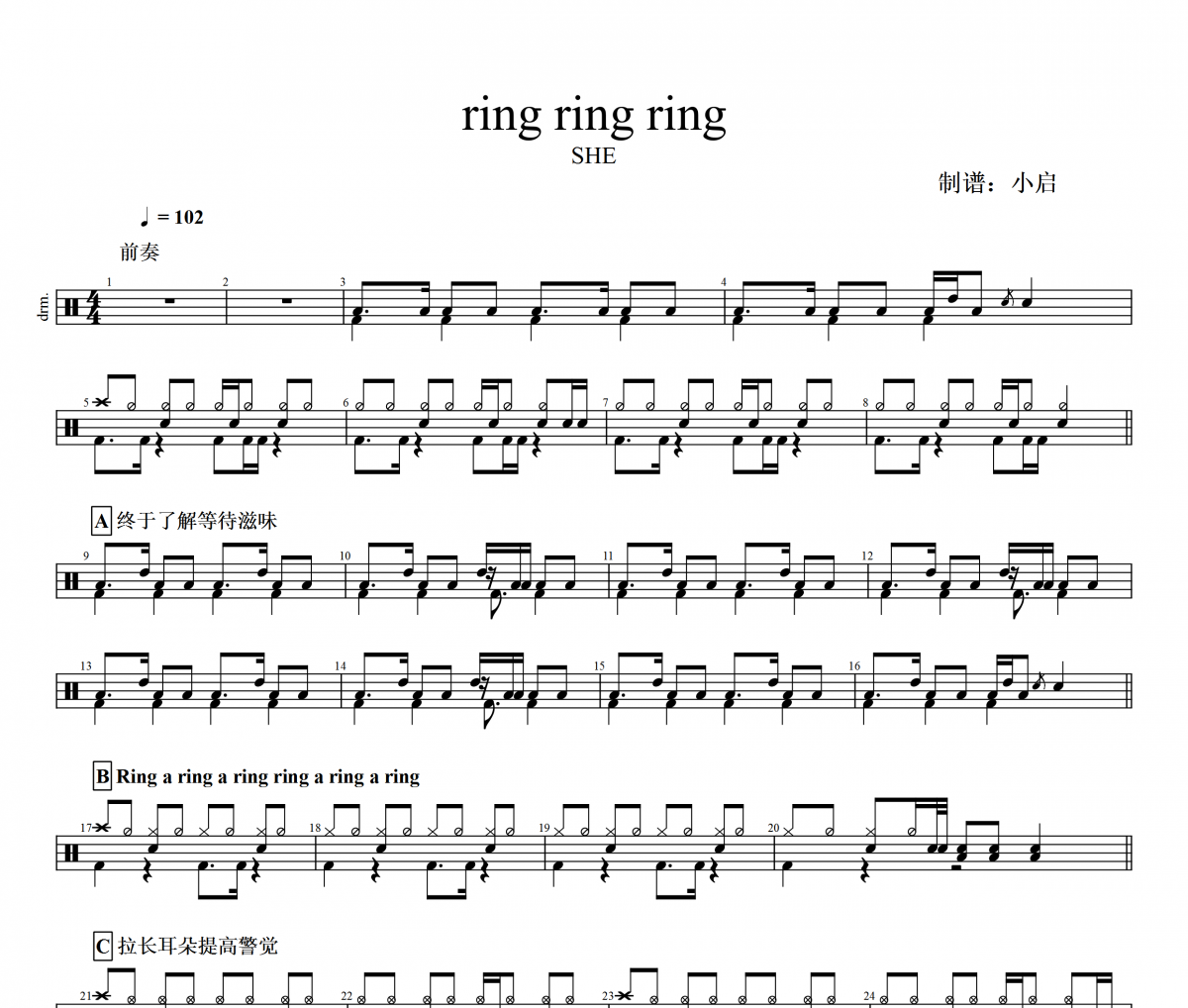 SHE-ring ring ring架子鼓谱爵士鼓曲谱