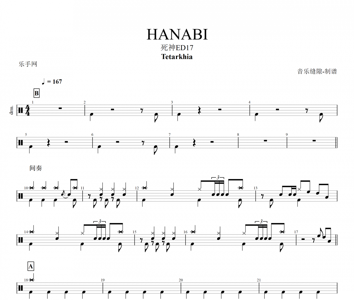 HANABI鼓谱 Tetarkhia-HANABI架子鼓谱+动态鼓谱