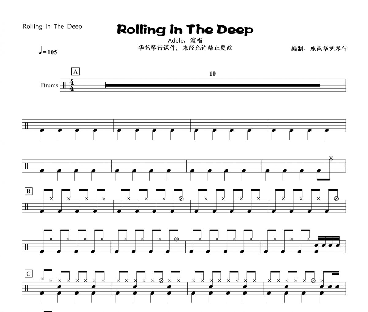 Rolling In The Deep鼓谱 阿黛尔·阿德金斯架子鼓谱