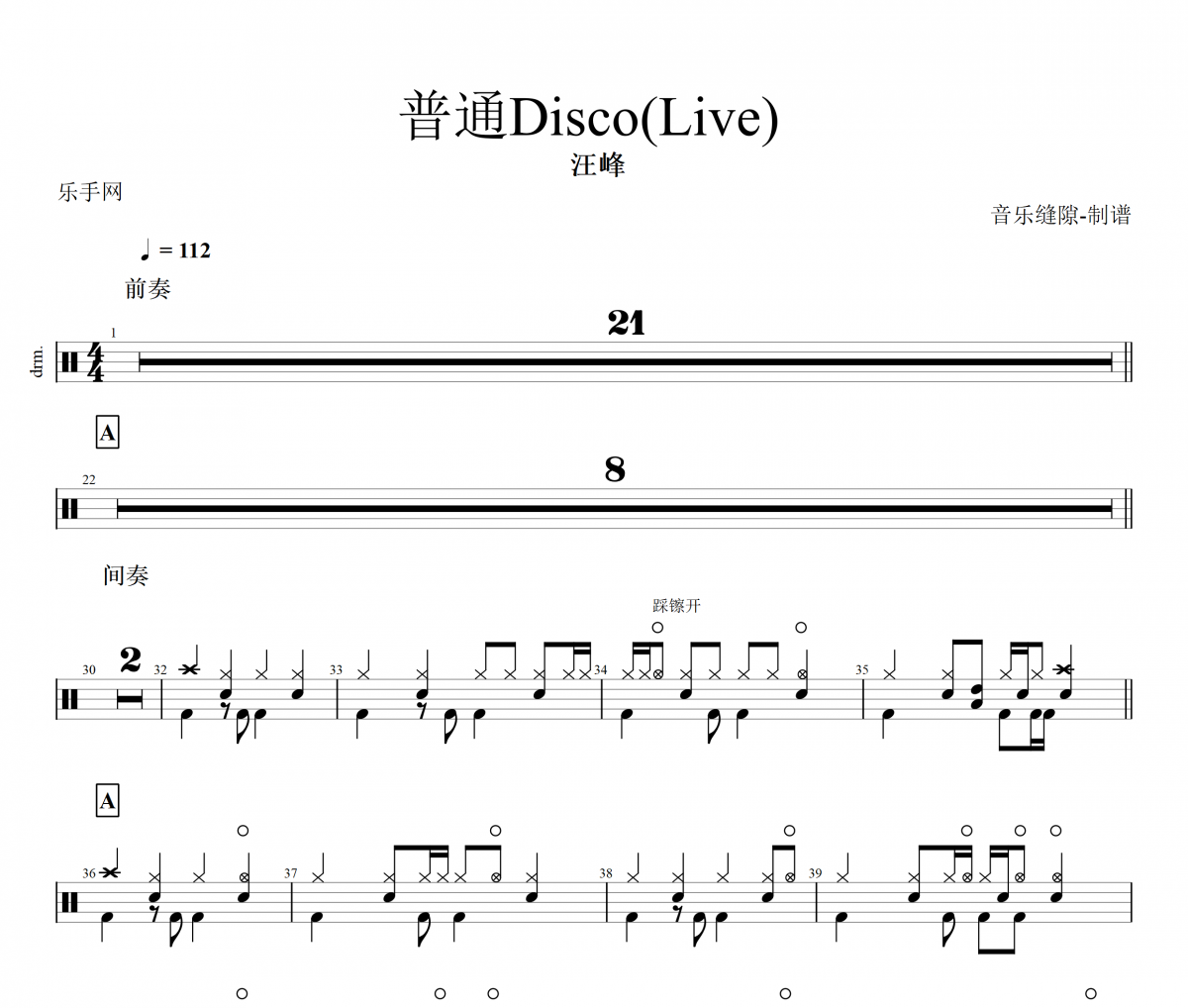 普通Disco鼓谱 汪峰-普通Disco(Live)架子鼓谱