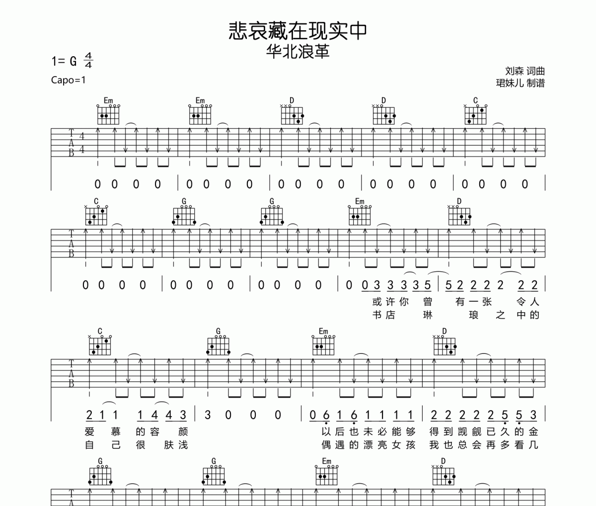华北浪革吉他谱图片