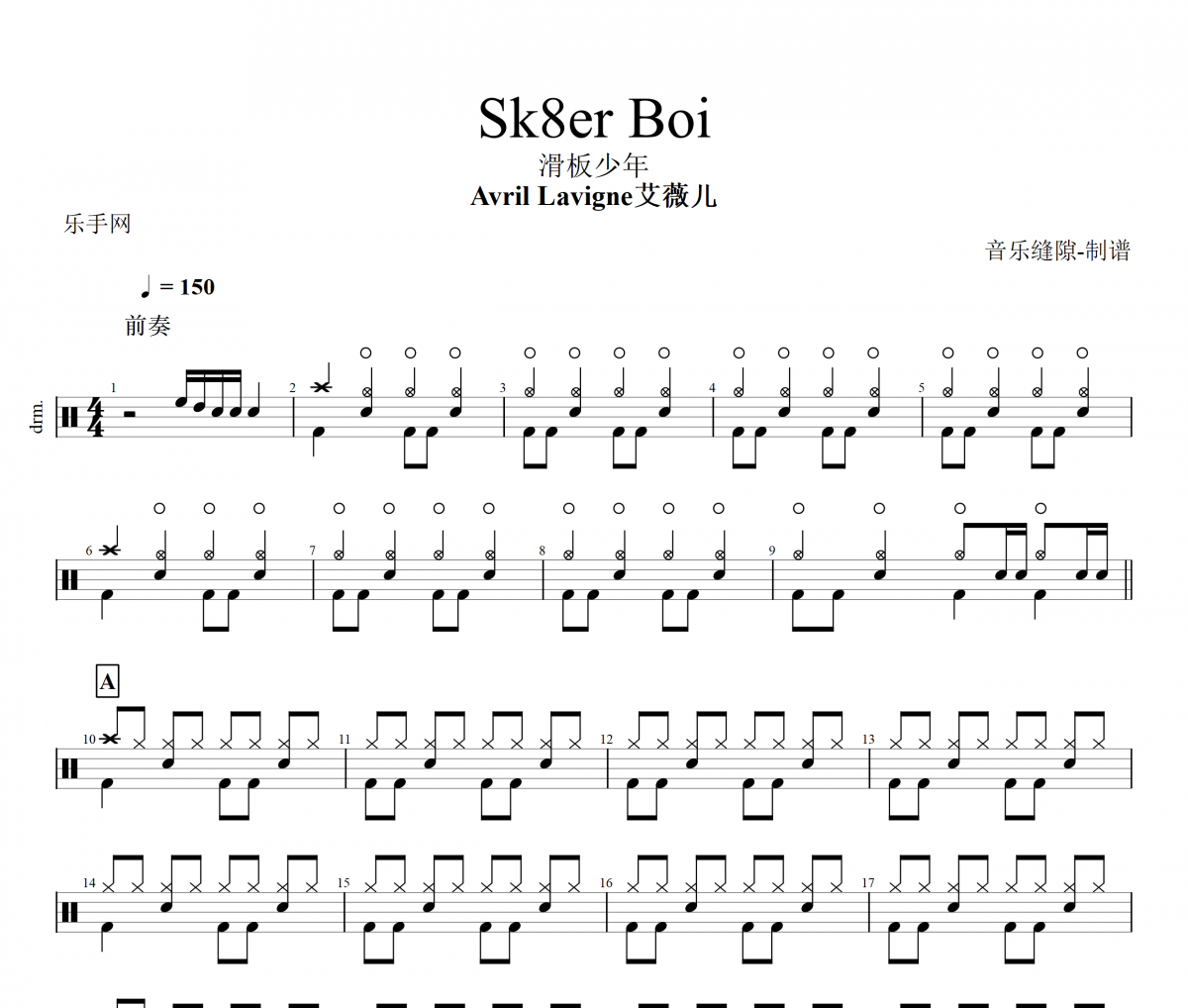 Sk8er Boi鼓谱 Avril Lavigne艾薇儿-Sk8erBoi架子鼓谱 滑板少年