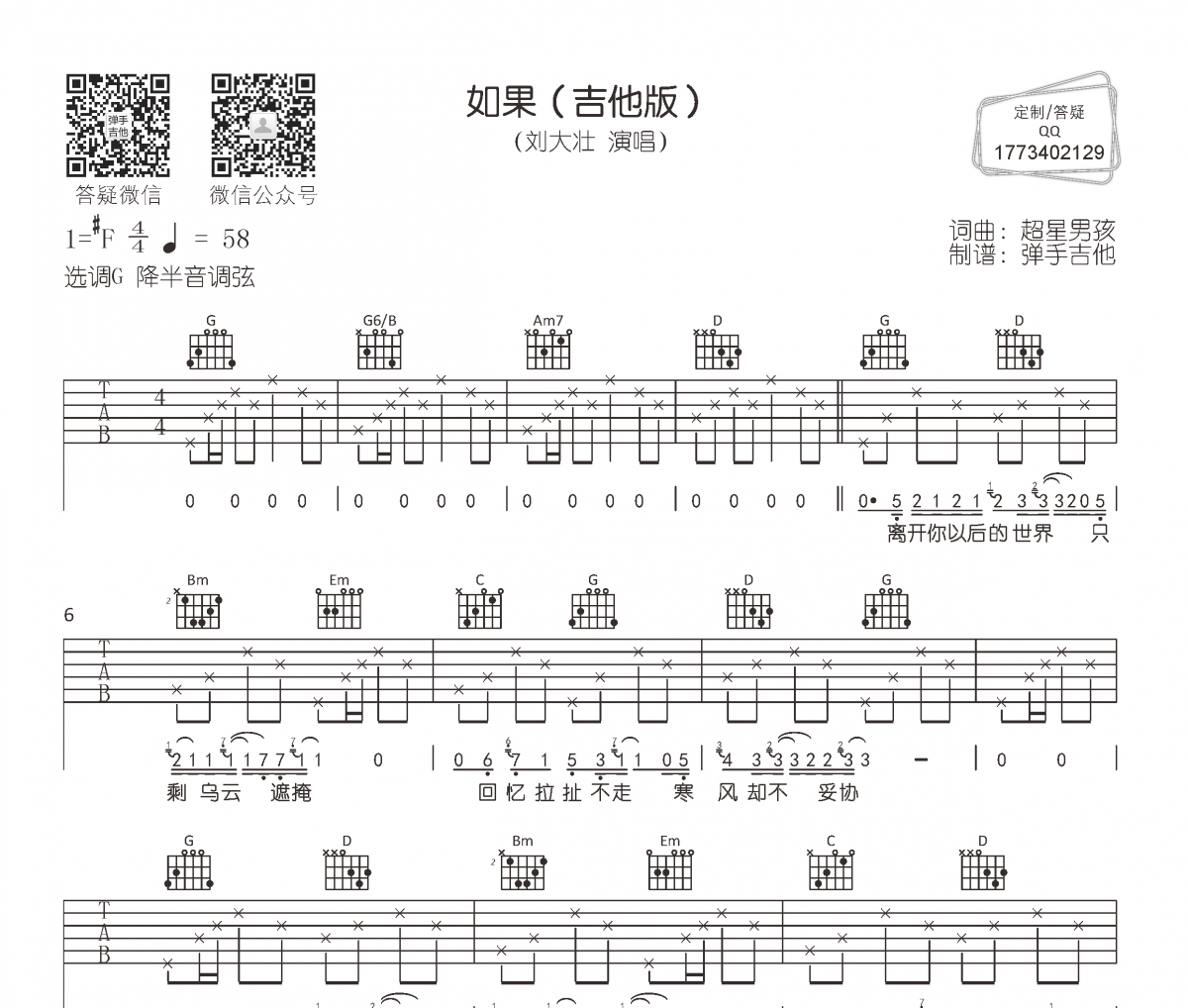 刘大壮-如果（吉他版）吉他谱六线谱
