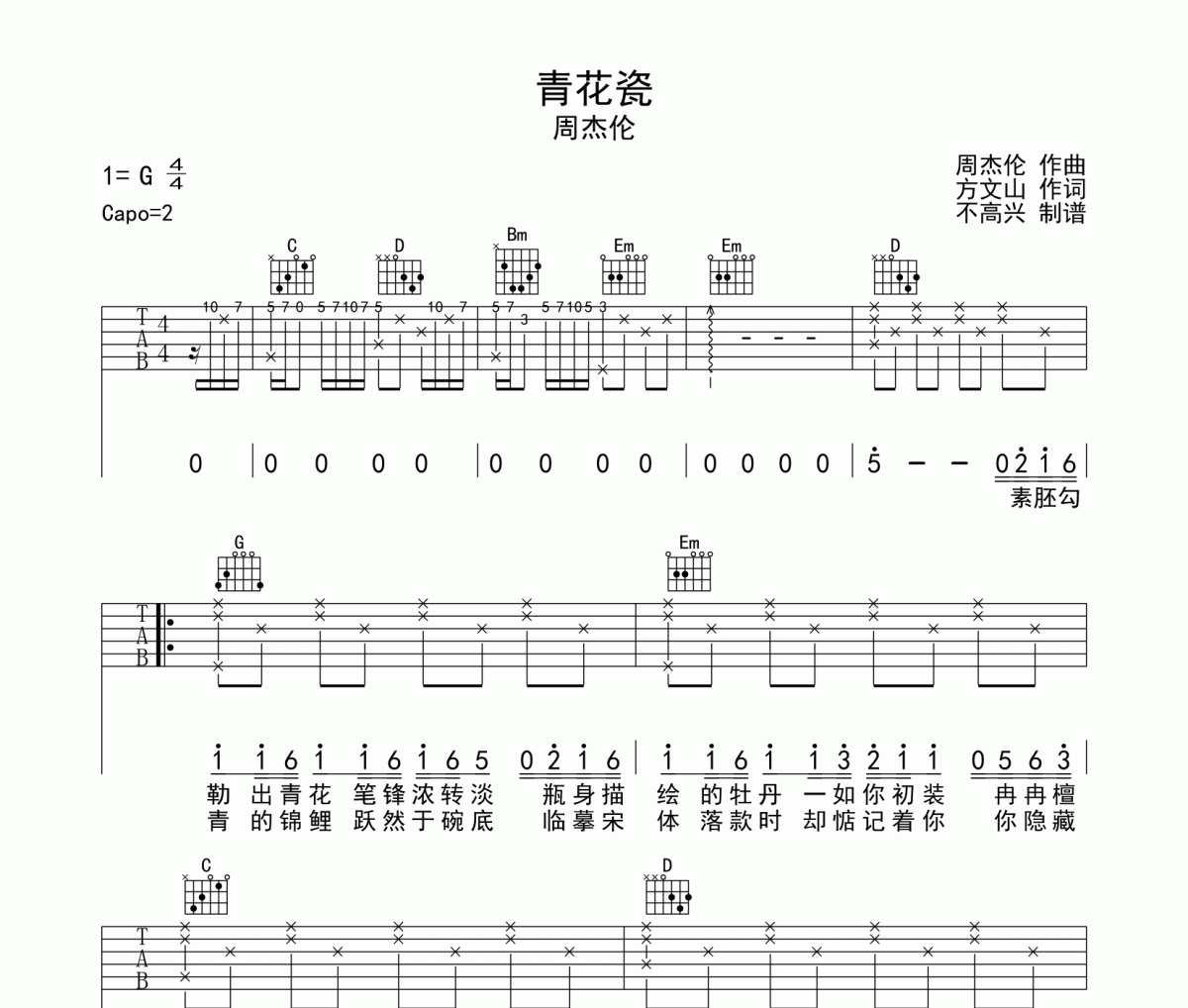 青花瓷吉他谱简单版图片
