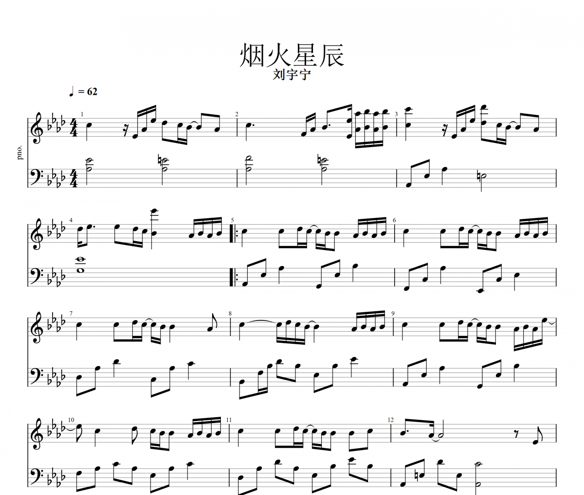 烟火星辰钢琴谱 刘宇宁-烟火星辰五线谱