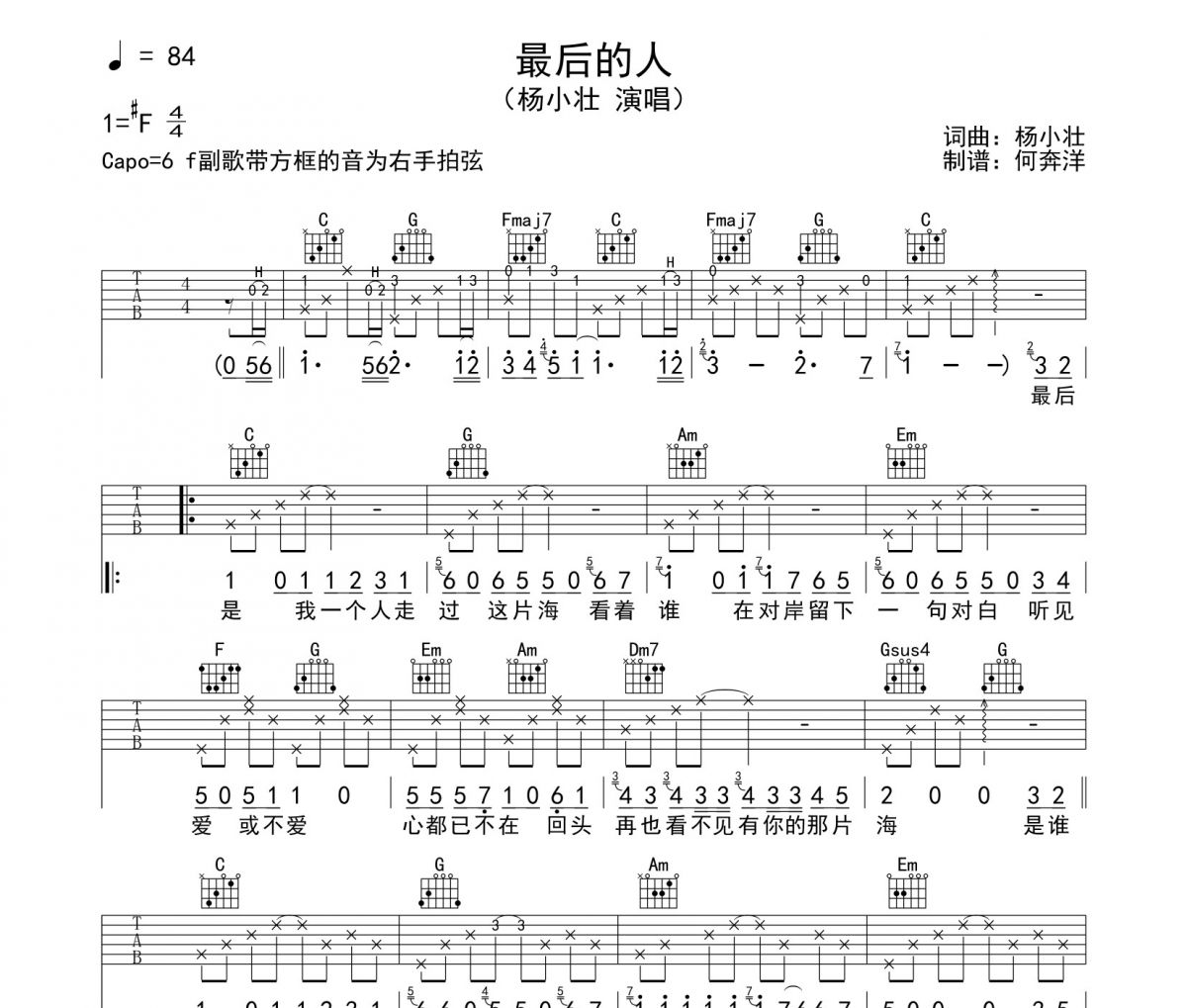 杨小壮《最后的人》吉他谱六线谱C调