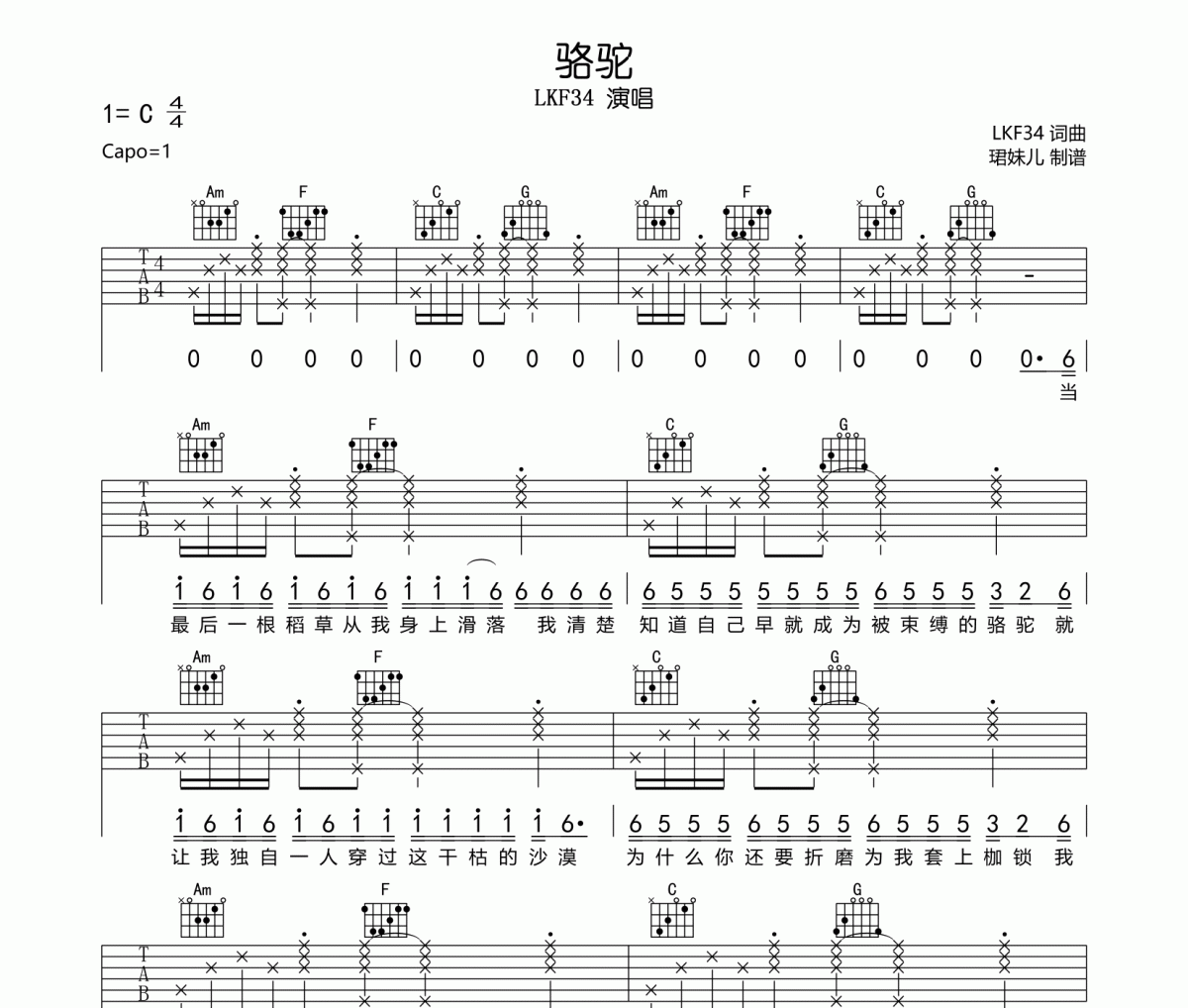 骆驼吉他谱 LKF34-骆驼六线谱C调