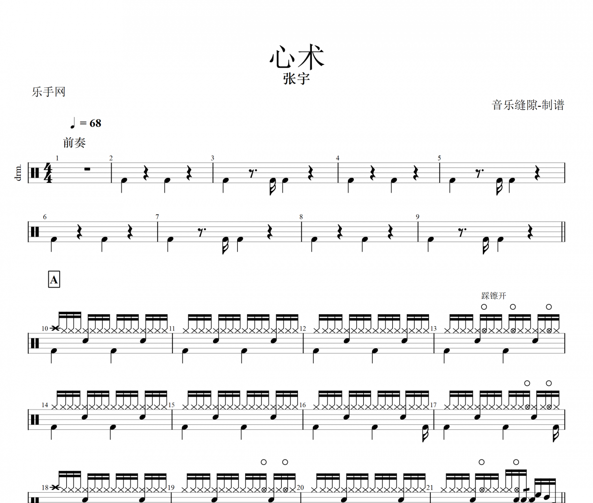 心术吉他谱-张宇-G调原版六线谱-高清图谱-曲谱热