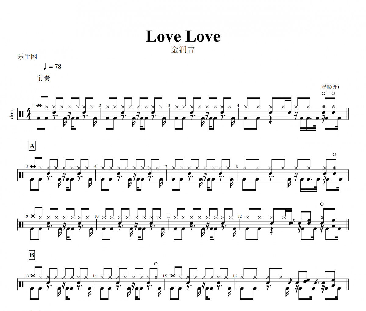 Love Love鼓谱 金润吉-Love Love架子鼓谱+无鼓伴奏