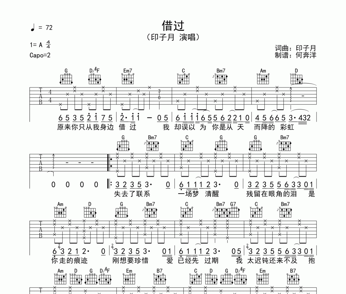 借过印子月