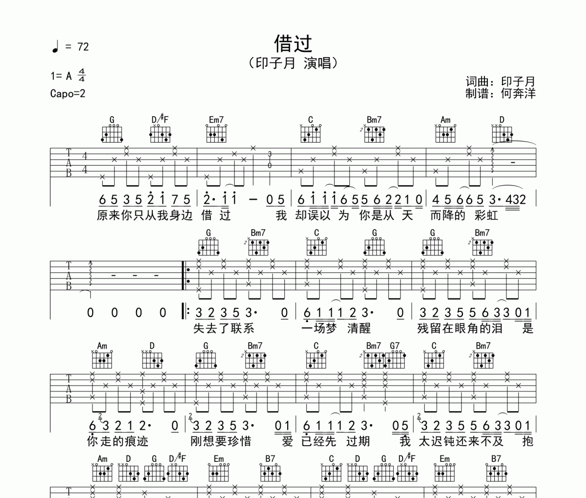 印子月《借过》吉他谱G调弹唱谱