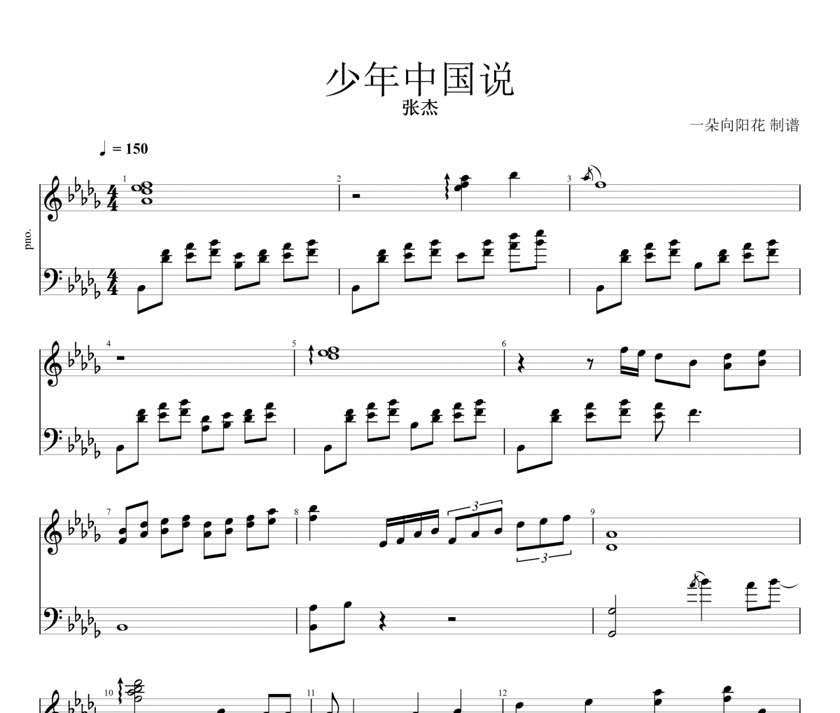 少年中国说钢琴谱 张杰-少年中国说五线谱