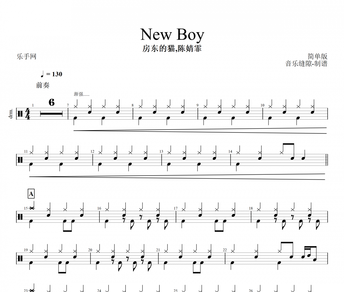 New Boy鼓谱 房东的猫,陈婧霏-New Boy(简单版)架子鼓谱